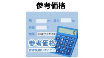 参考価格